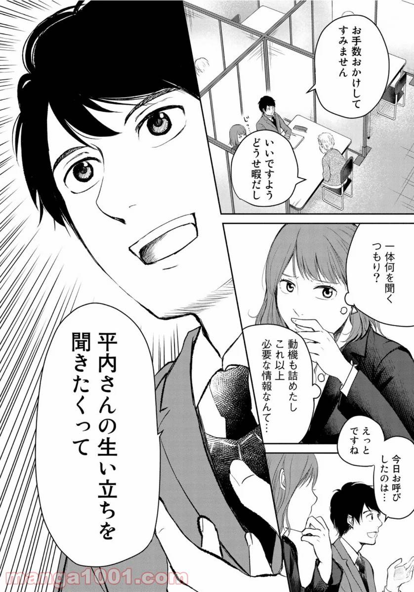 ページ 6 — 第2話