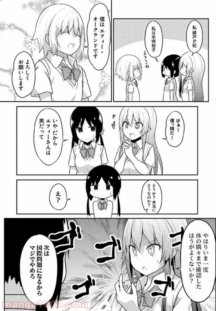 ページ 10 — 第1話