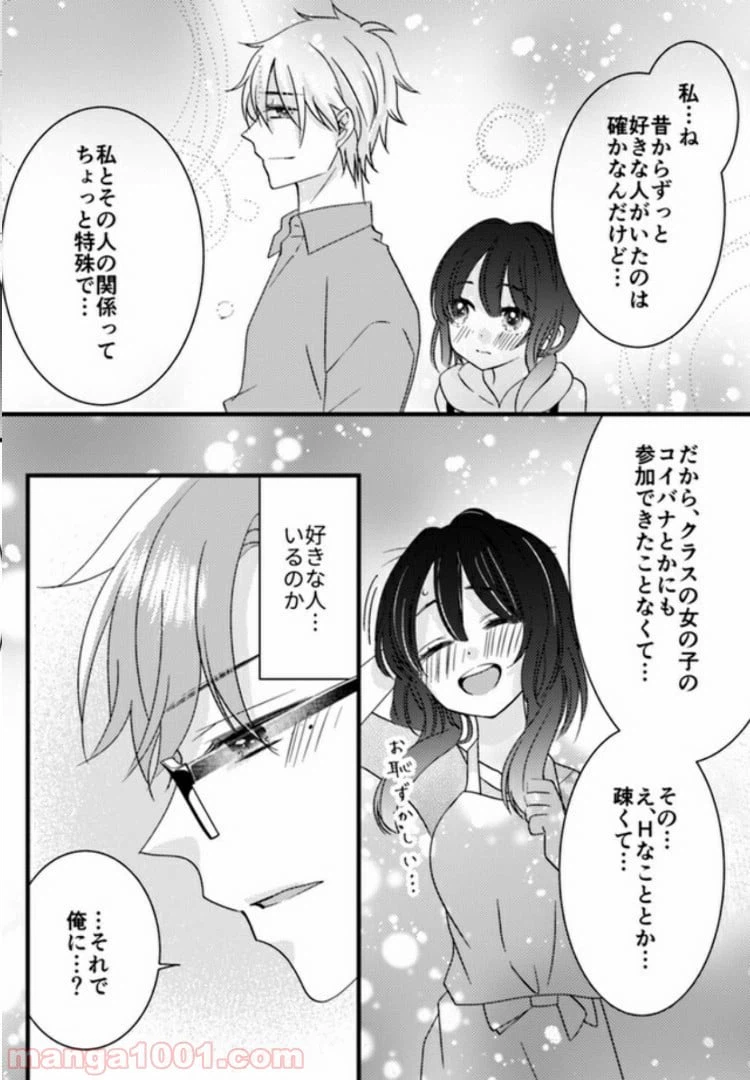 ページ 5 — 第3.3話