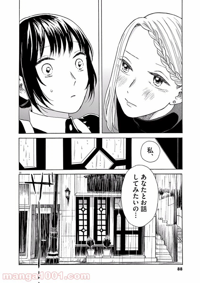 ページ 16 — 第14話