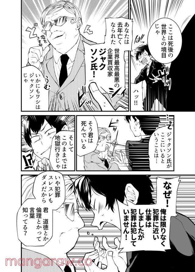 ページ 10 — 第1話