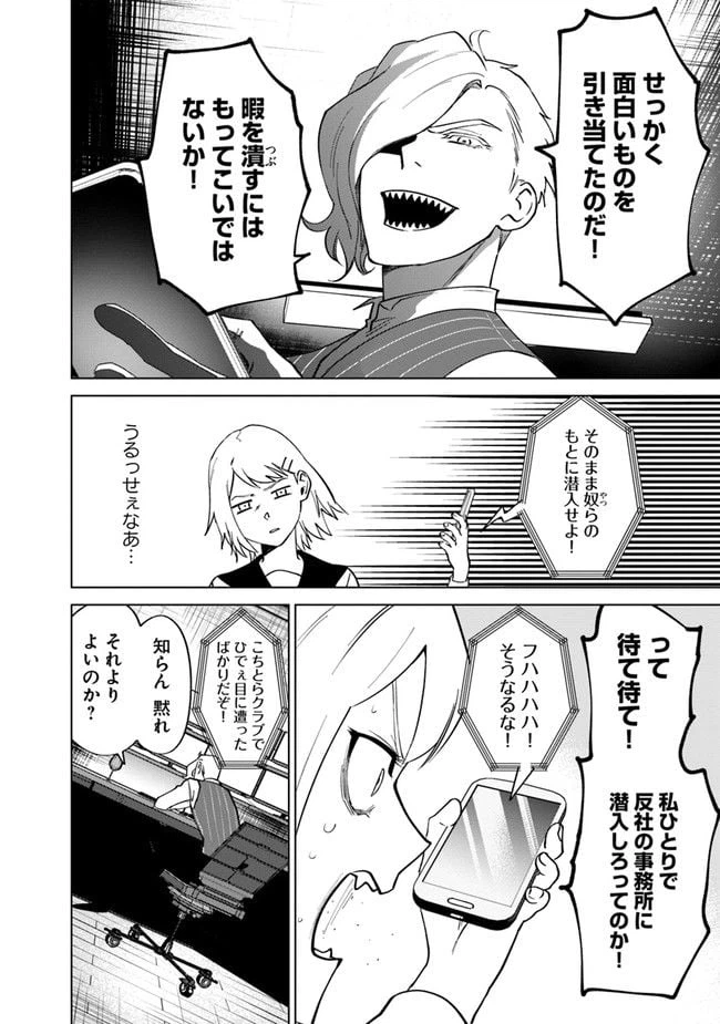 ページ 18 — 第4話