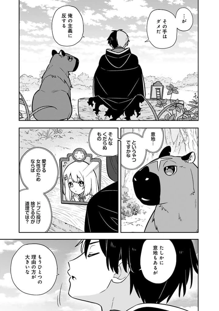 ページ 8 — 第89話