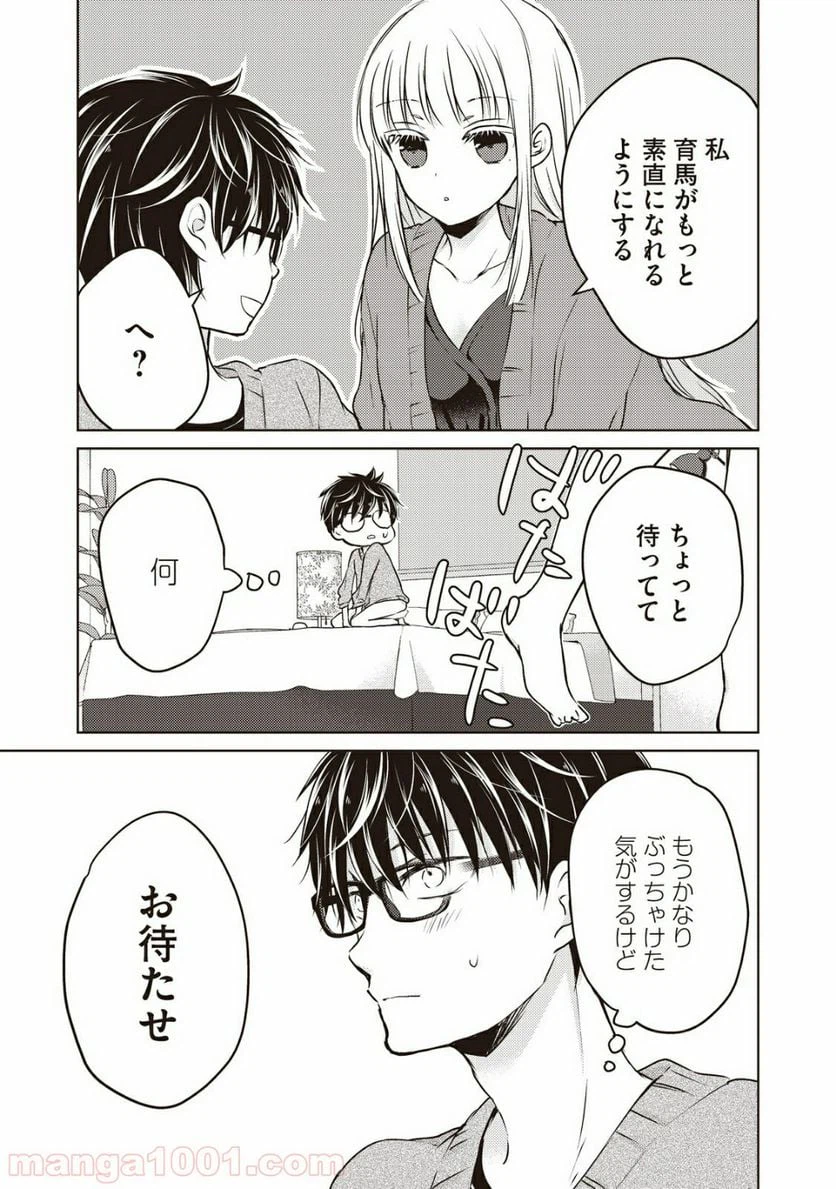 ページ 15 — 第25話