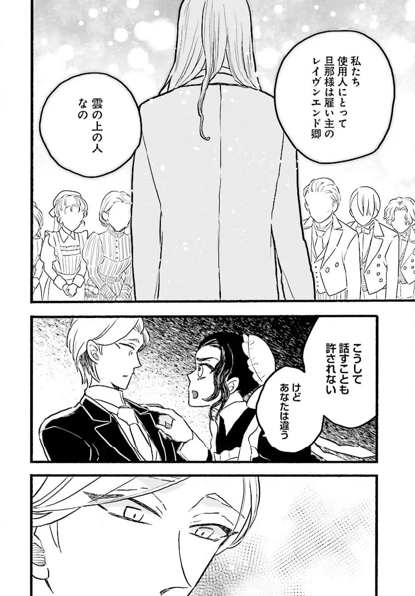 ページ 14 — 第8話
