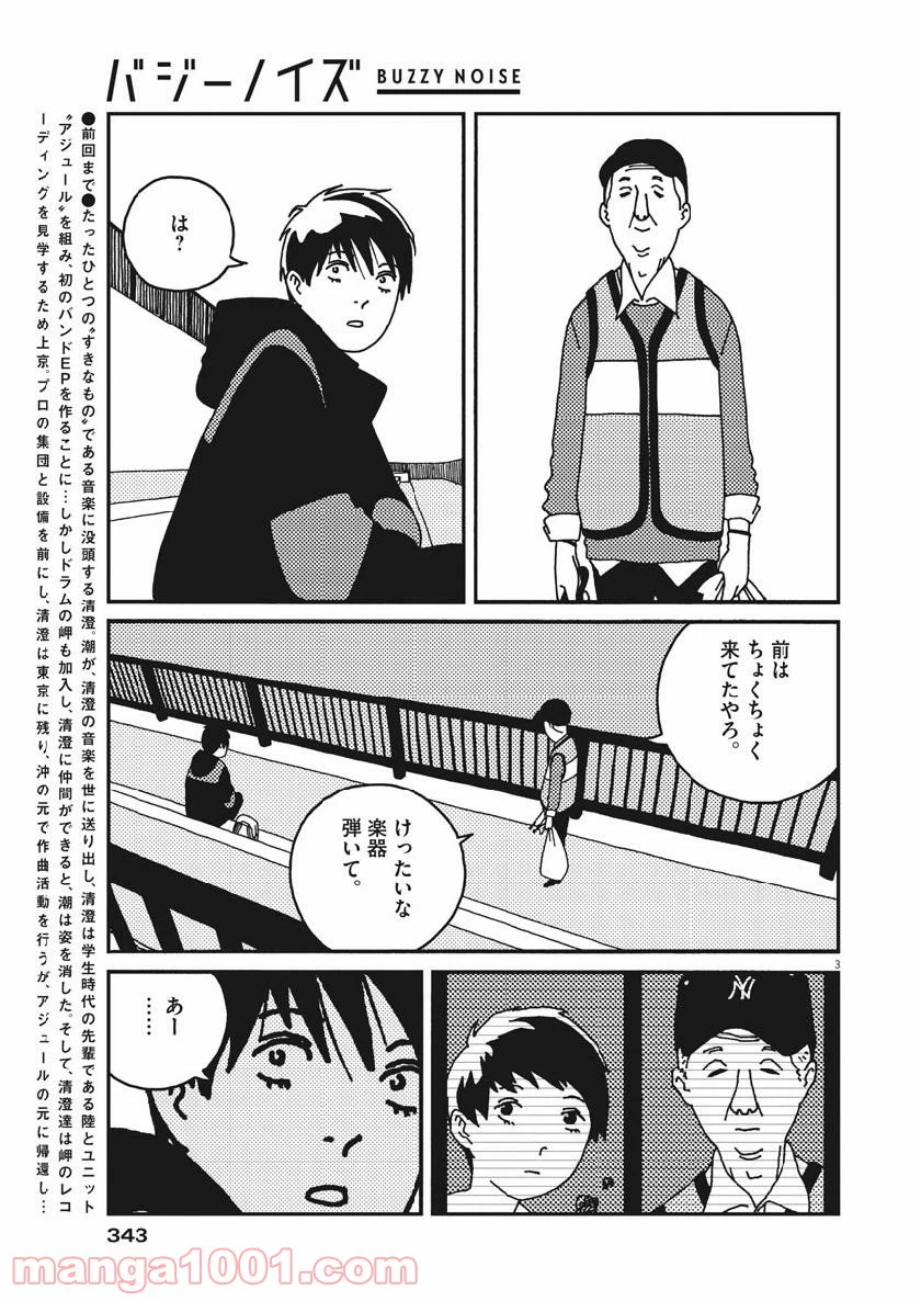 ページ 3 — 第48話