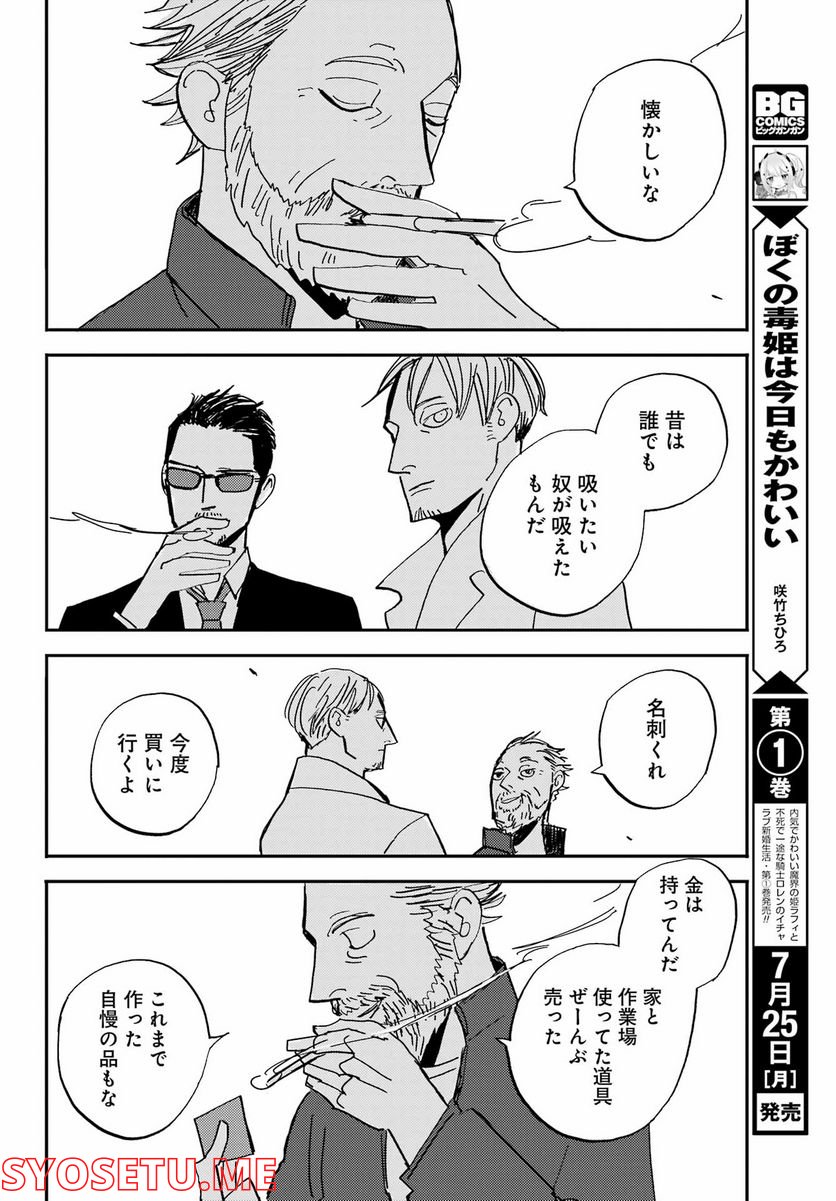 ページ 27 — 第36話