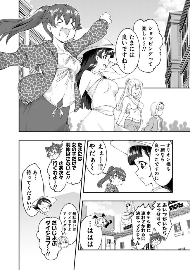 ページ 8 — 第68.5話