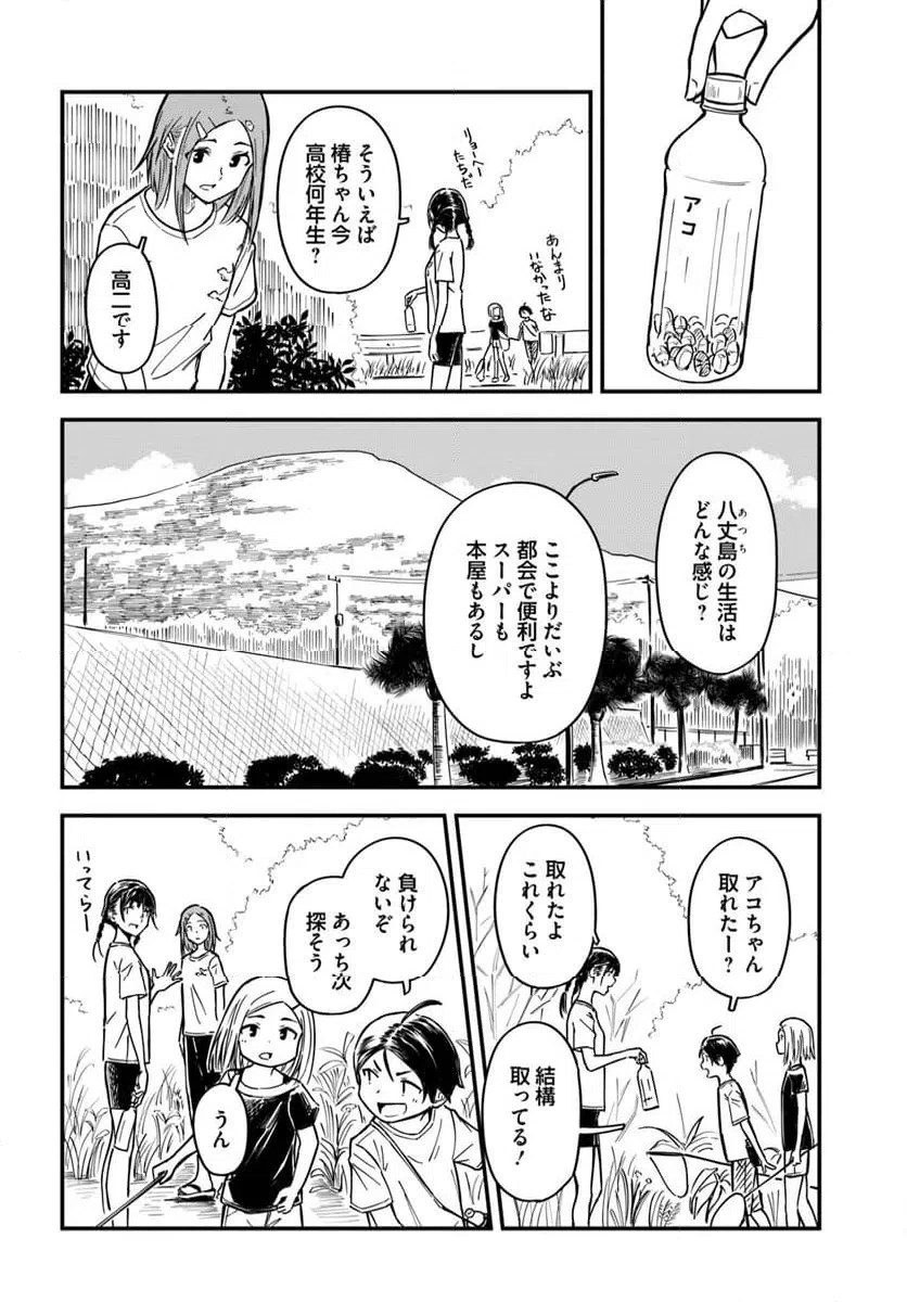ページ 16 — 第15話