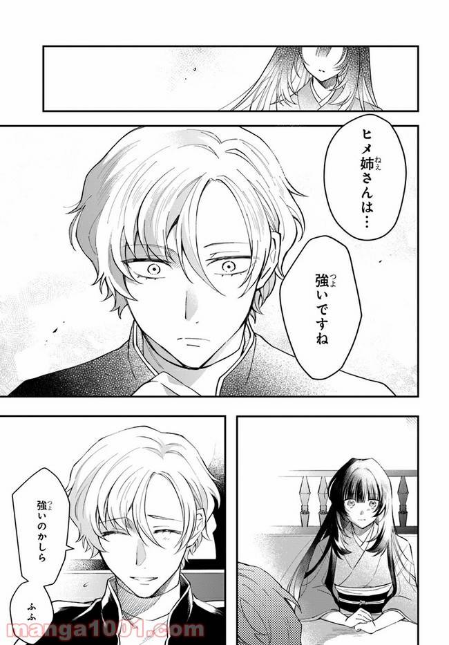 ページ 25 — 第11話