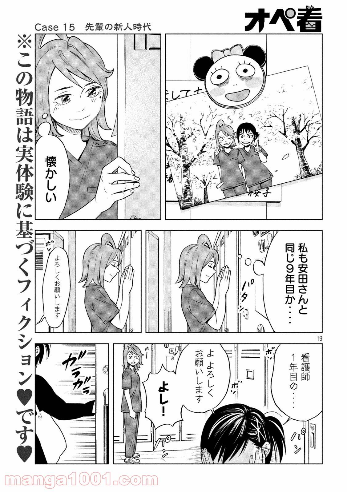 ページ 19 — 第15話
