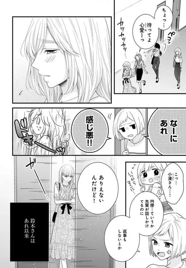 ページ 4 — 第7.1話