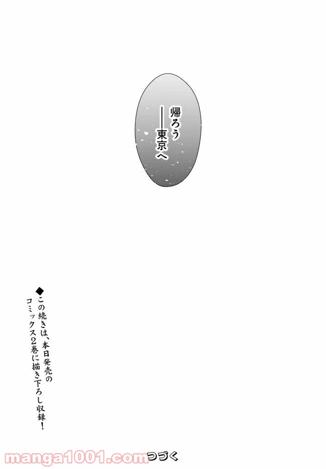 ページ 8 — 第10.2話