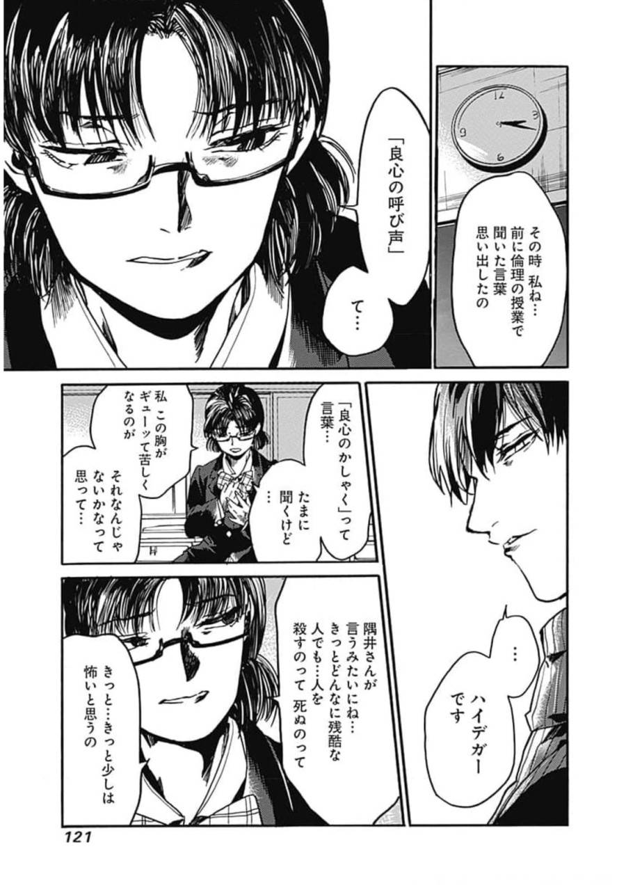 ページ 23 — 第34話