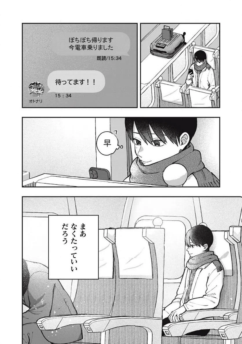 ページ 18 — 第24話