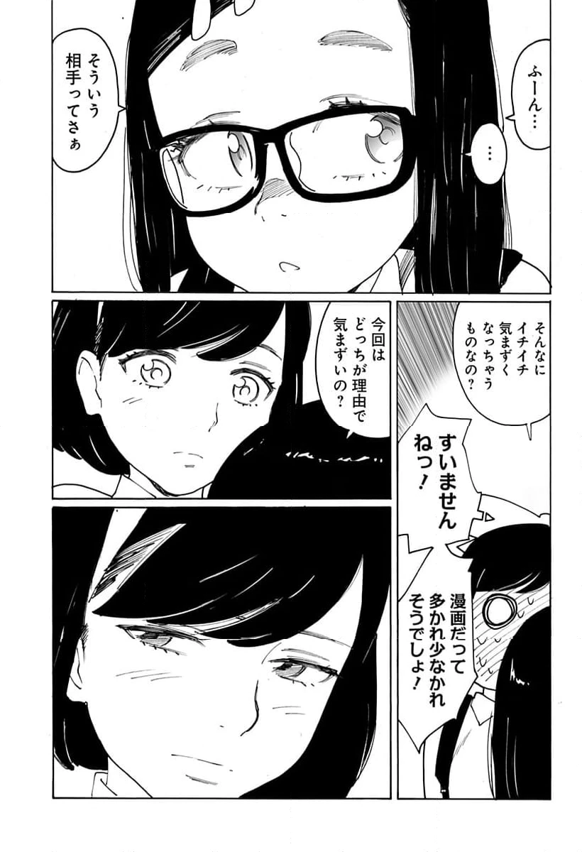 ページ 3 — 第299話