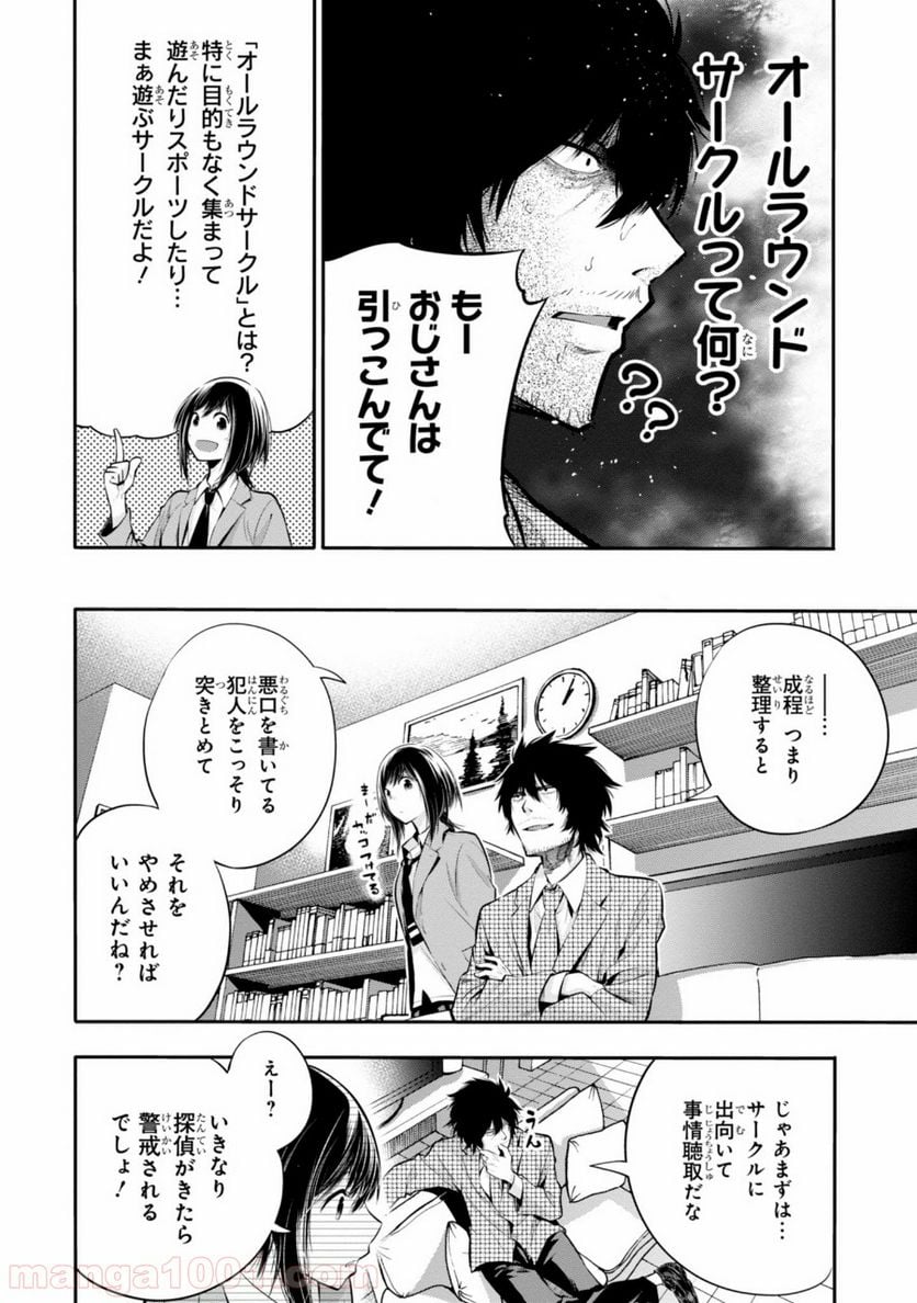ページ 8 — 第4話