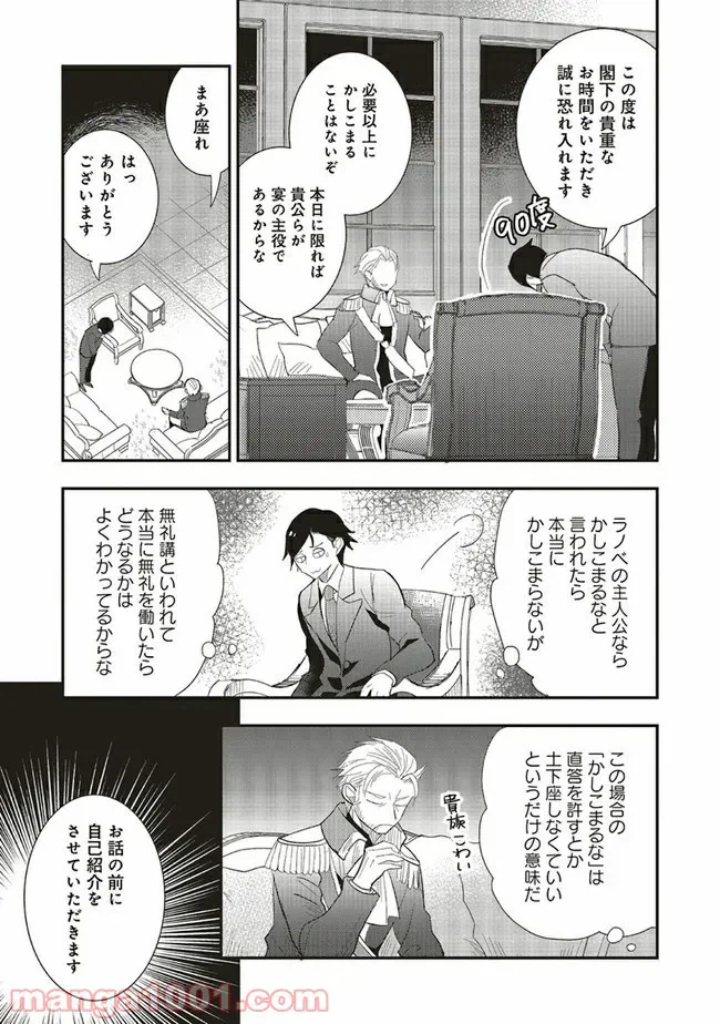 ページ 8 — 第3.1話