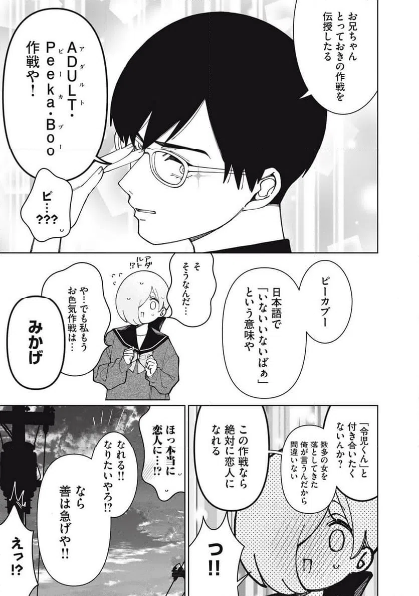 ページ 9 — 第23話