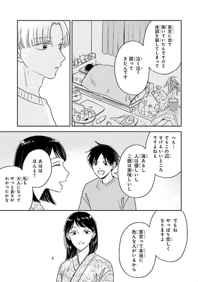 ページ 17 — 第11話