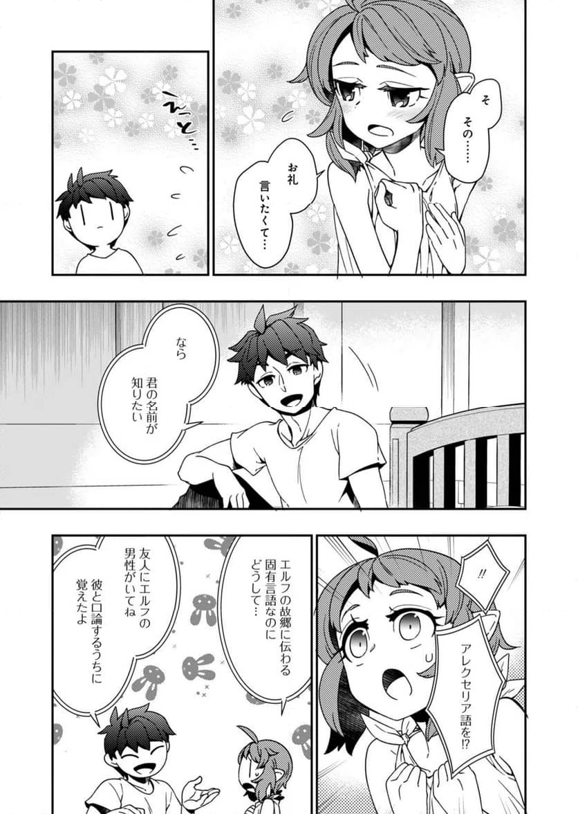 ページ 21 — 第3話