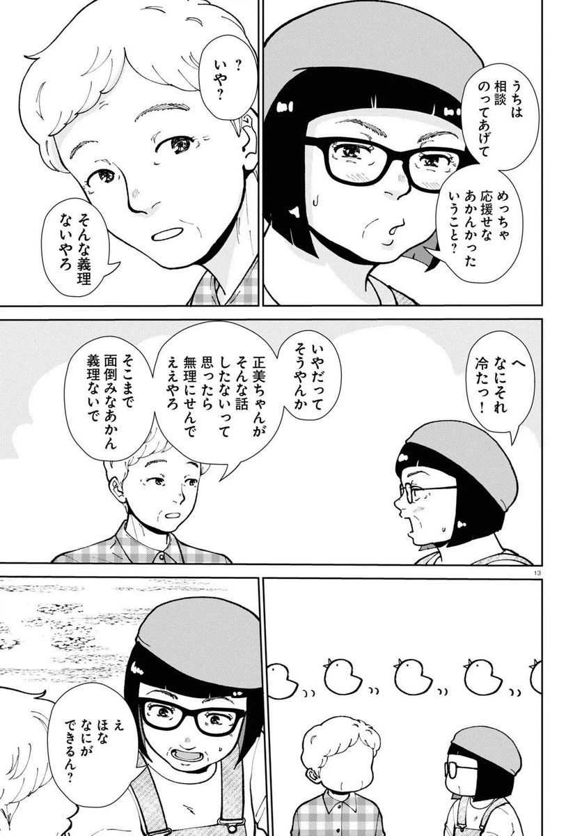 ページ 12 — 第13話