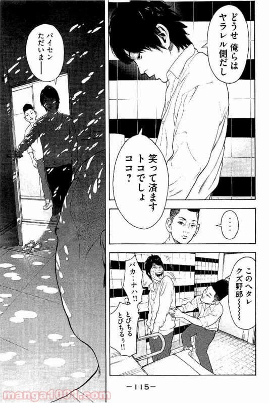 ページ 11 — 第4話