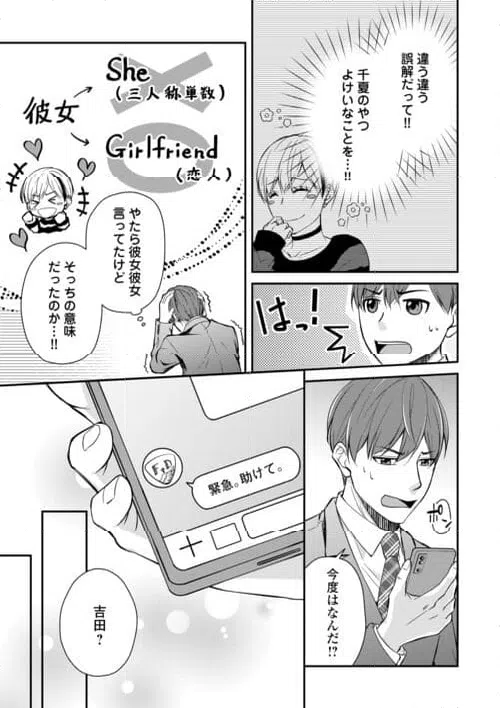 ページ 7 — 第3話