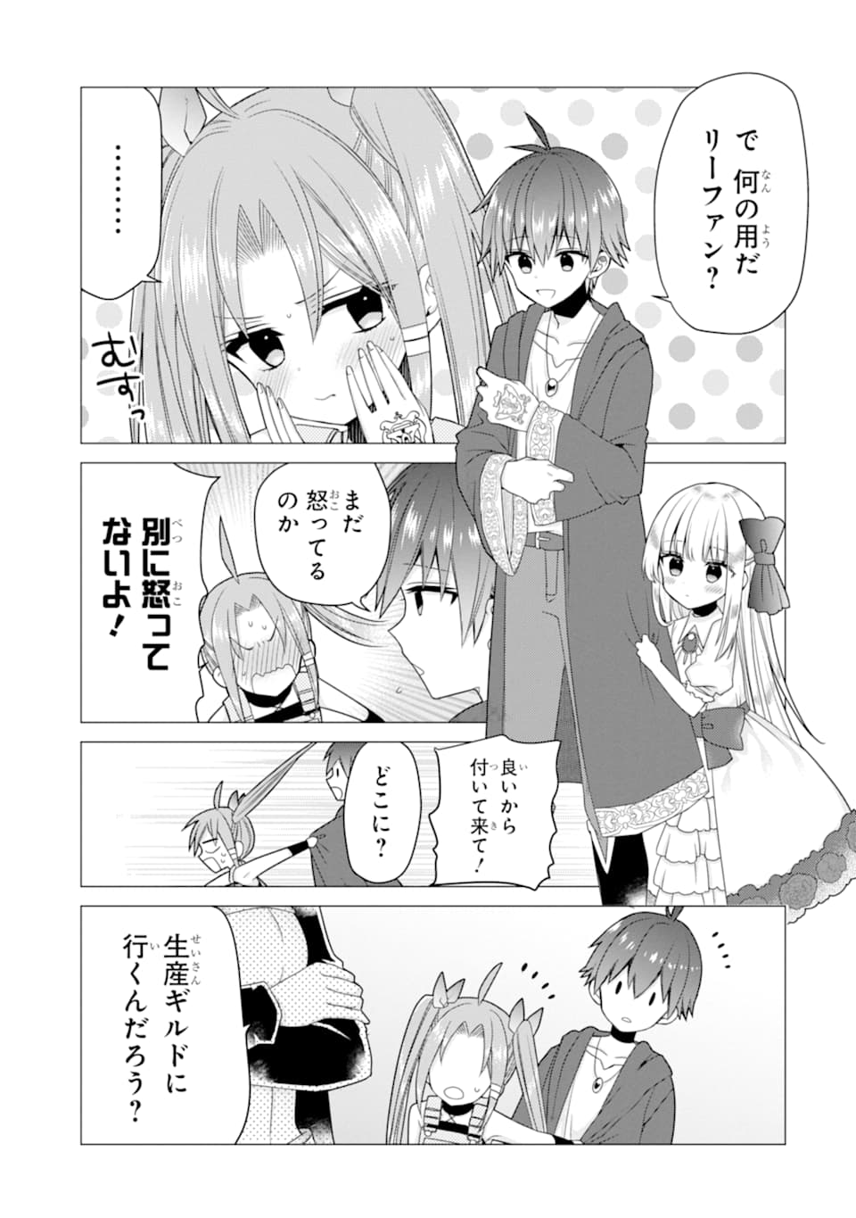 ページ 17 — 第18話