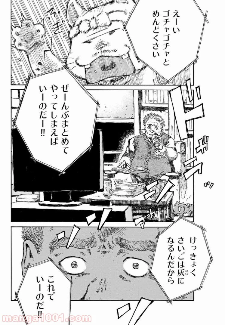 ページ 12 — 第112話