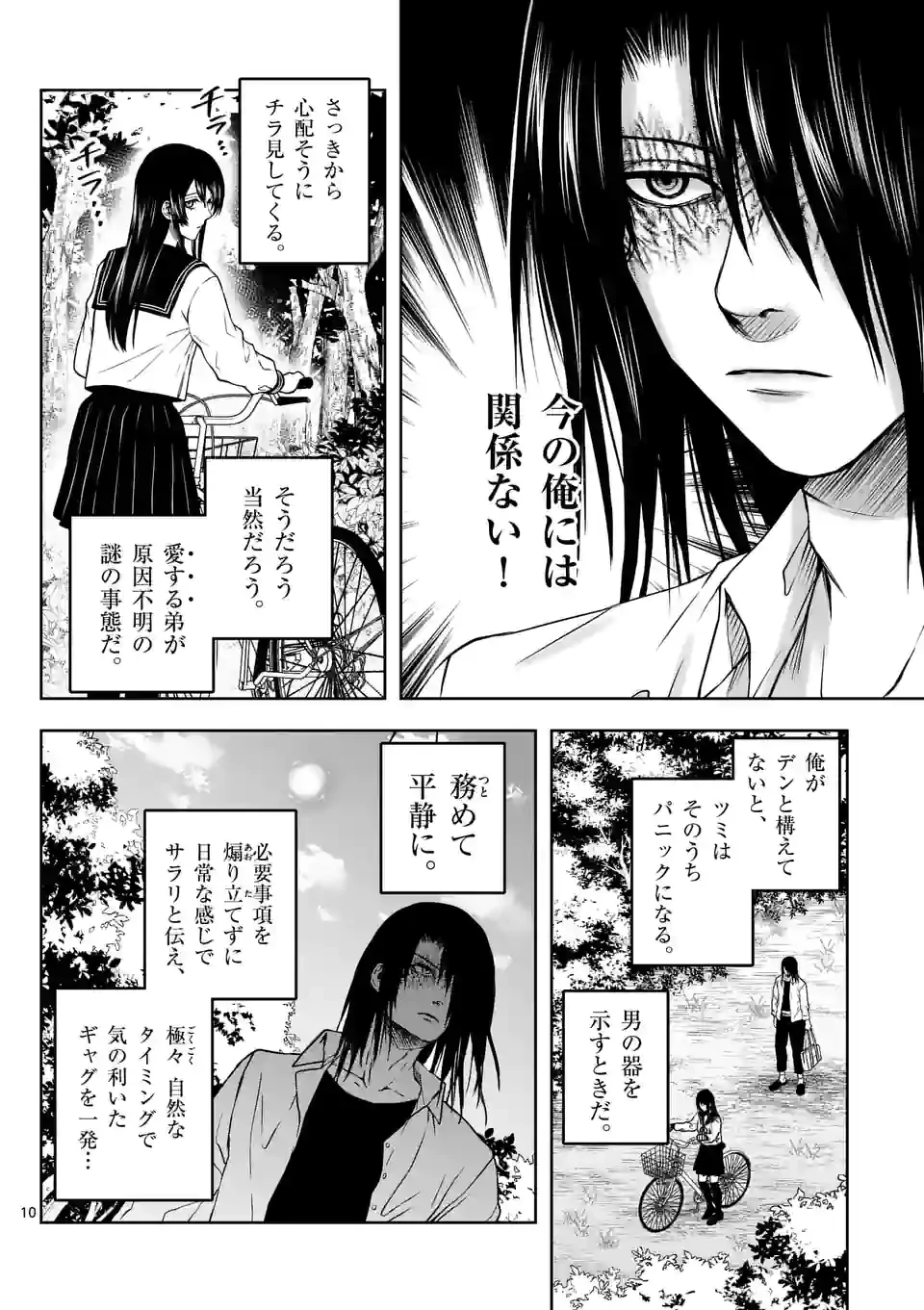 ページ 10 — 第2話