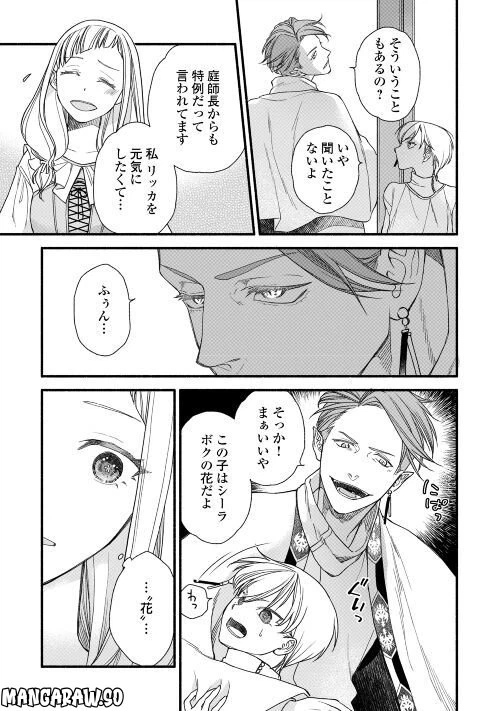 ページ 8 — 第2話