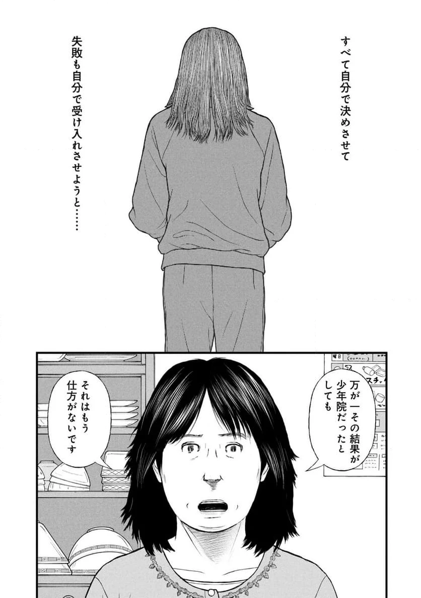 ページ 13 — 第81話