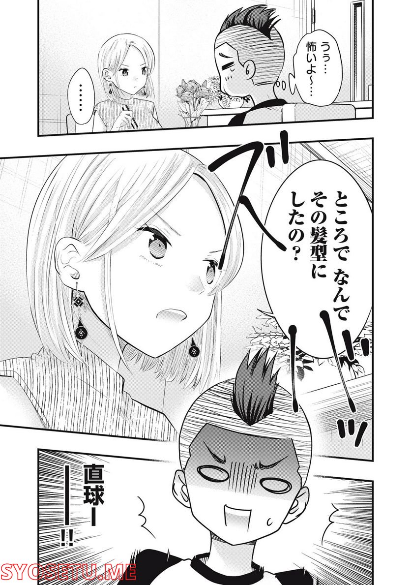 ページ 11 — 第37話