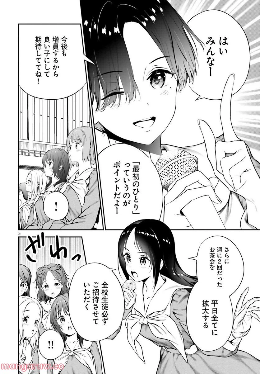 ページ 8 — 第7.1話