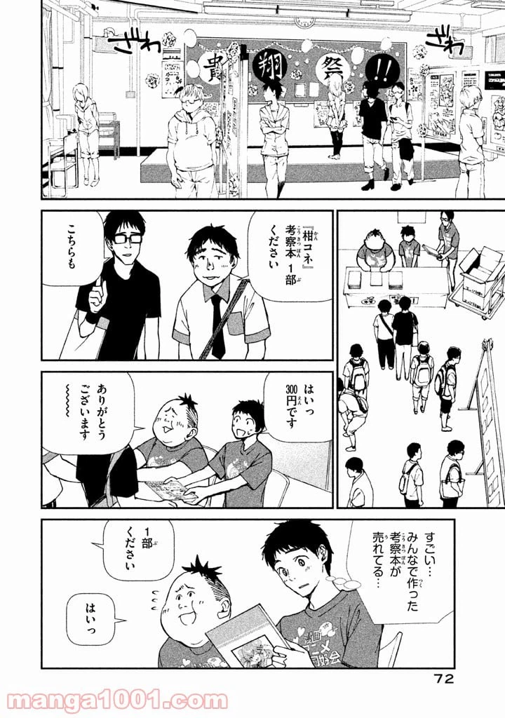 ページ 22 — 第2話