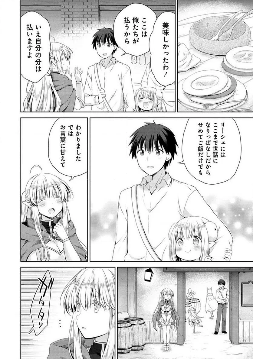 ページ 20 — 第2.1話