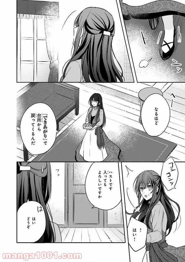 ページ 4 — 第3話