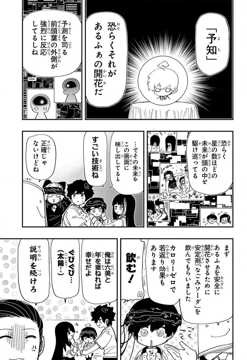 ページ 3 — 第222話