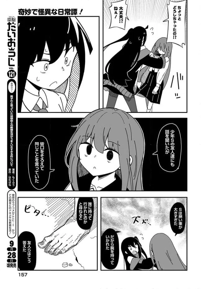 ページ 12 — 第7.2話