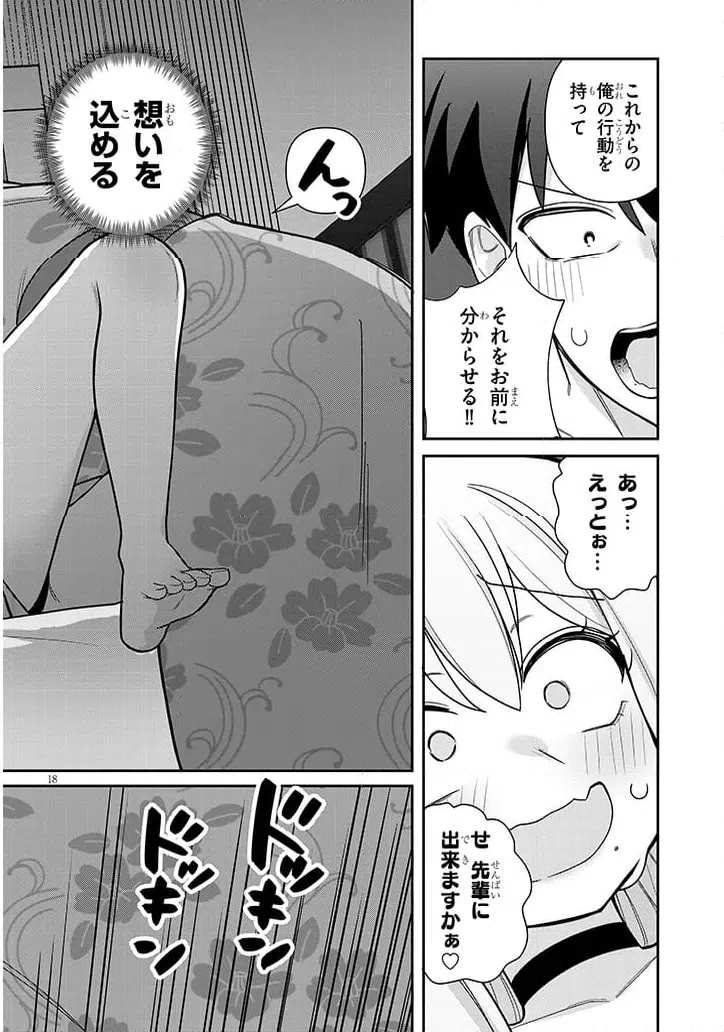ページ 18 — 第20話
