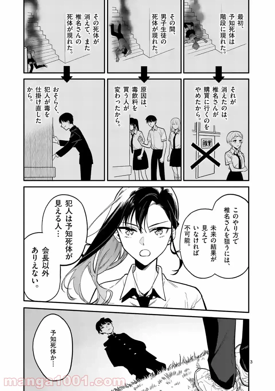 ページ 3 — 第38話