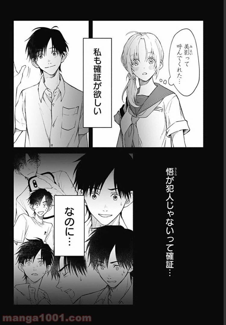 ページ 15 — 第17話