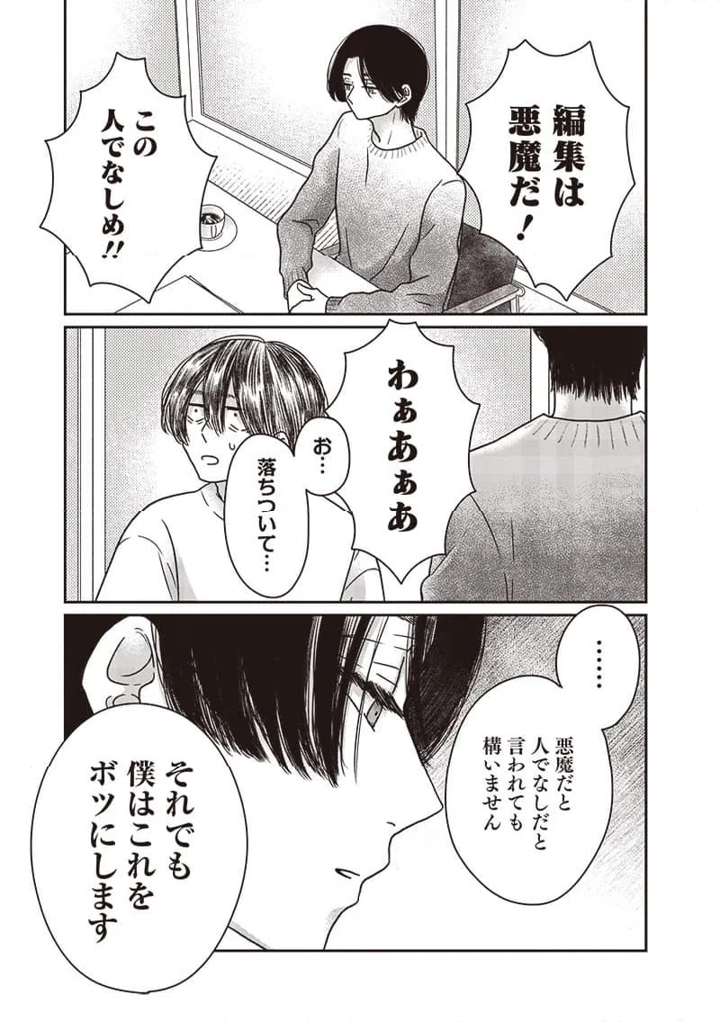 ページ 13 — 第15話