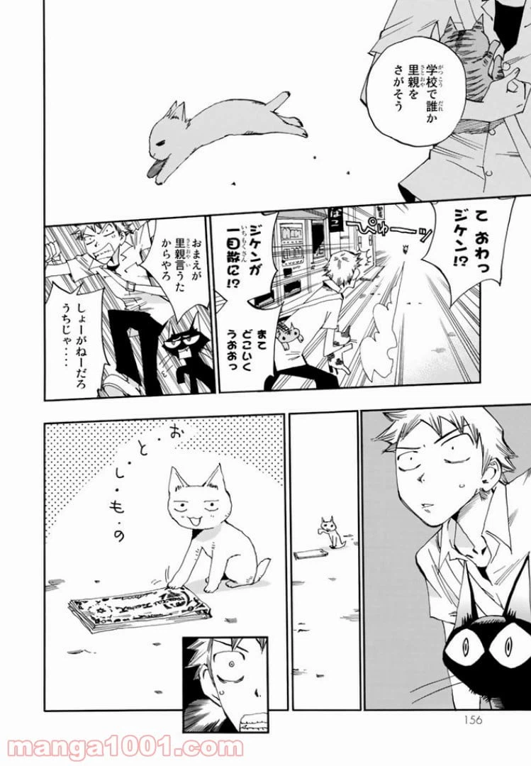 ページ 12 — 第11話