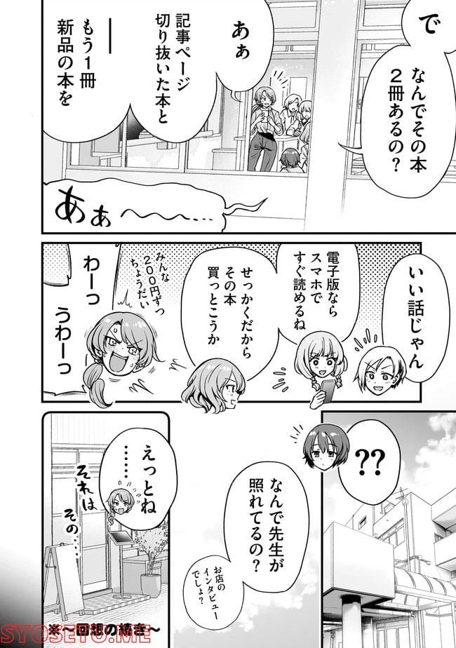 ページ 14 — 第48話