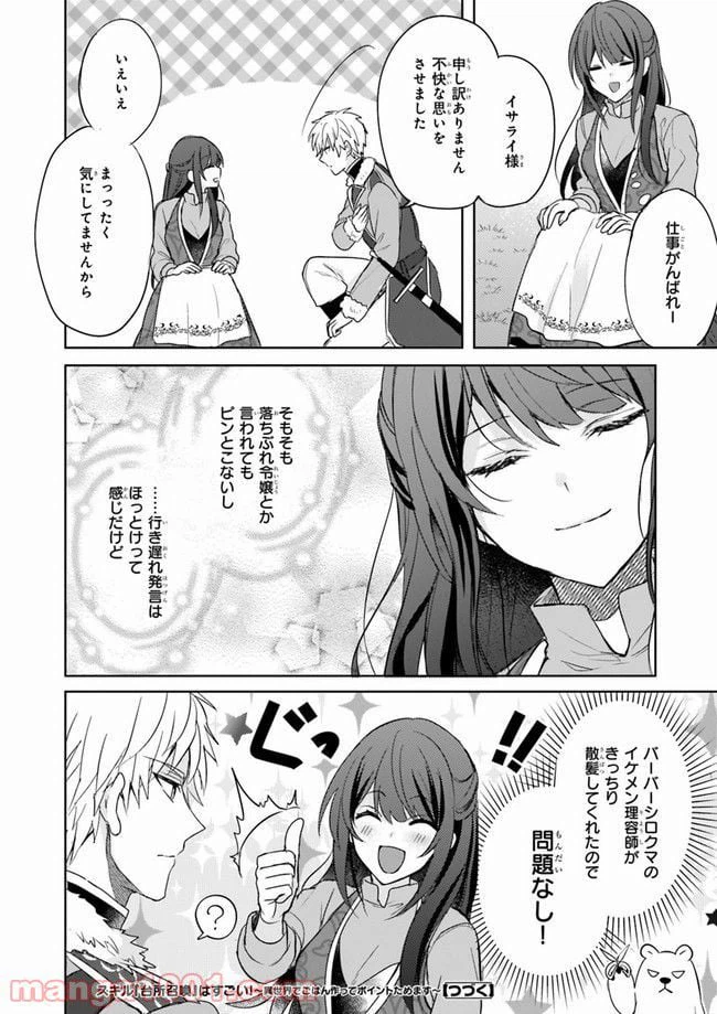 ページ 22 — 第5話