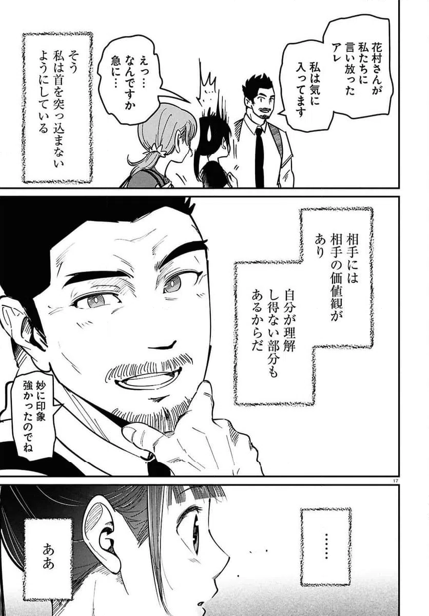 ページ 17 — 第13話