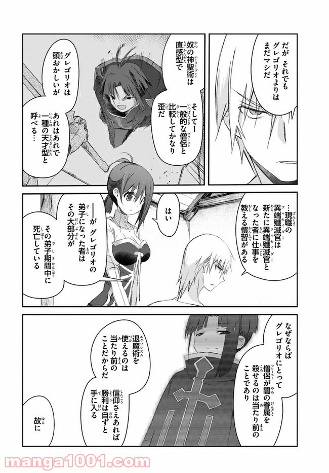 ページ 26 — 第21話