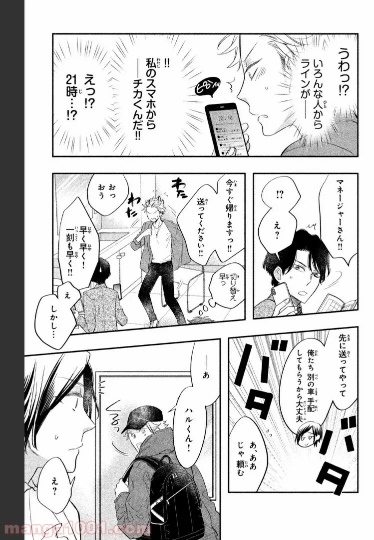 ページ 9 — 第3.1話